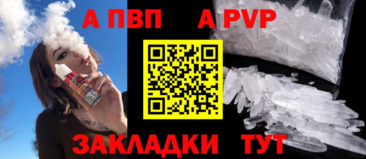 A-PVP VHQ  Alpha PVP Crystall  A-PVP  Вход с VPN  Печора 