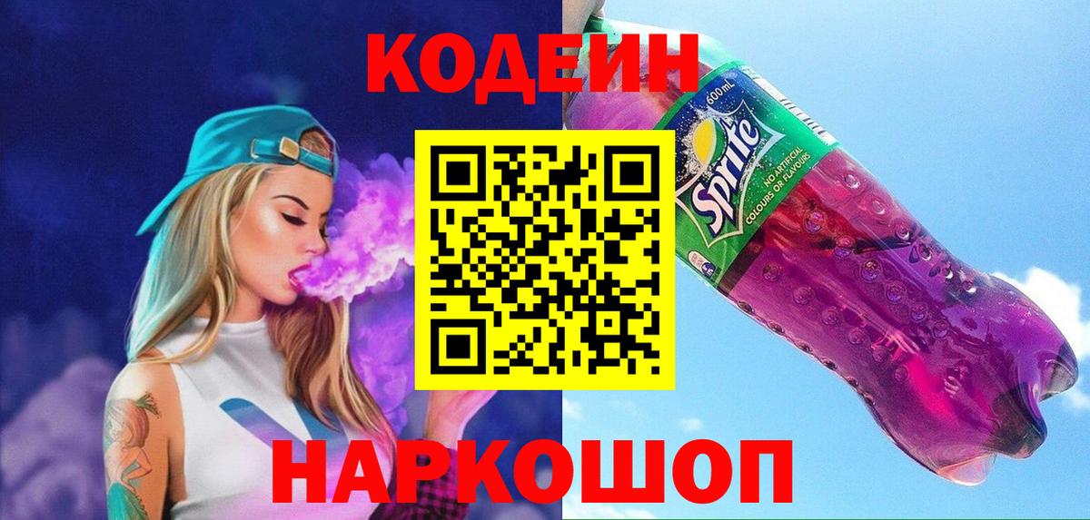 Кодеин напиток Lean (лин)  Кодеин напиток Lean (лин)  Печора  Вход с VPN 