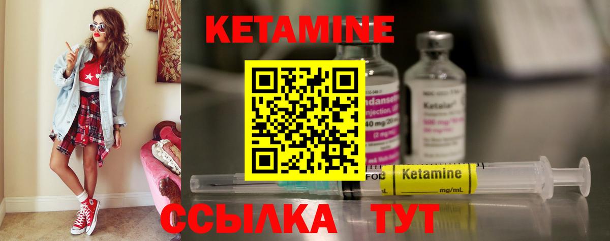 Кетамин VHQ Печора